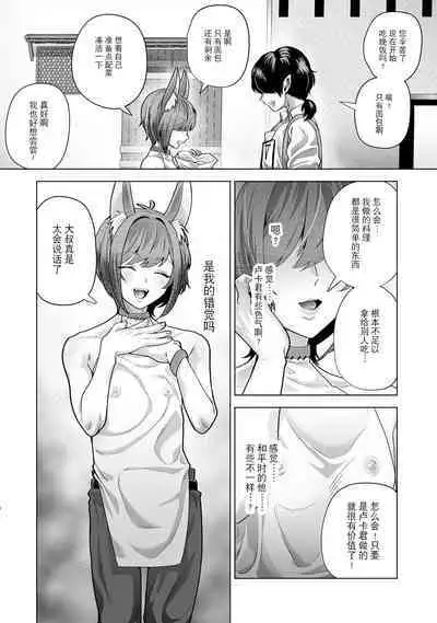 [Mugitoro Karma (Nikushoku)] Monster-gai no Danshou Jijou ~Otonari no Ruka-kun ga Shiranai Aida ni Fuuzoku Ochi Shite Yogosareteita Hanashi~ [Chinese] [逃亡者×真不可视汉化组]