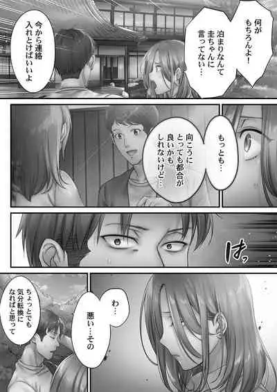 Netori Esthe de, Konya, Tsuma ga..... Mitsuyokuhen