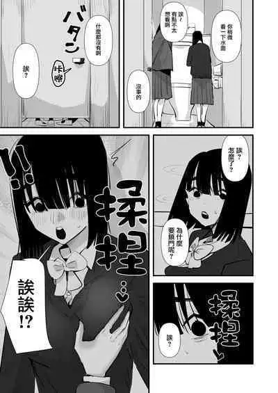 In kya konbi Ga Dekiru made | 直到內向的兩人彼此相擁為止