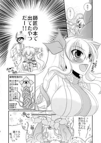 (C82) [Purplian (Kakisaki)] Kore wa Shokushu desu ka? (Drifters)