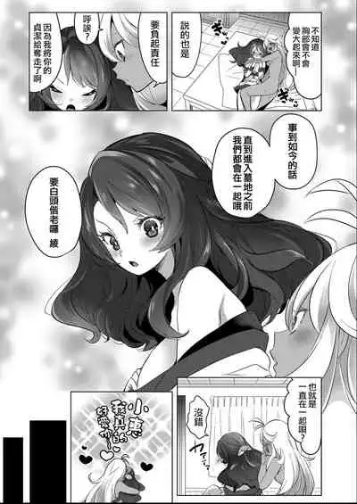 [Cyori Mokki] Geinou Katsudou wa Yuri Ecchi no atode ch.1-5丨藝能活動要在百合H後 第1-5話 [Chinese] [沒有漢化] [Digital]