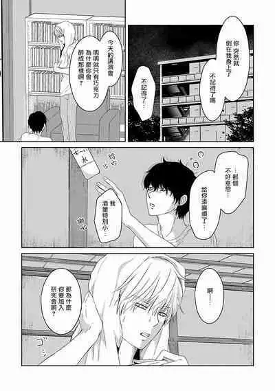 Itoshi no XL Size | 心爱的巨无霸 Ch. 1-5