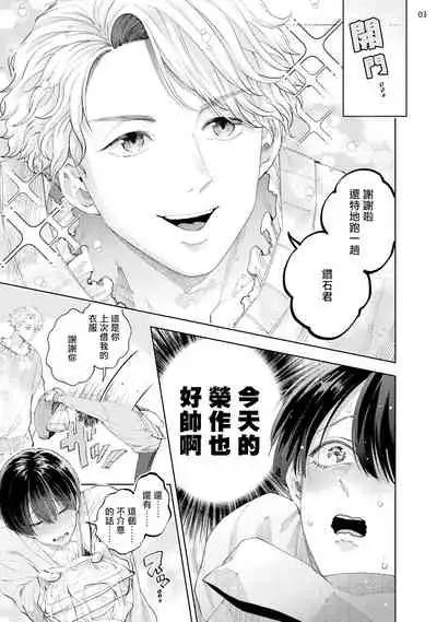 [bov] Avant-garde to Stalker | 前卫派与跟踪狂 Ch.01-03 [Chinese] [冒险者公会] [Digital]