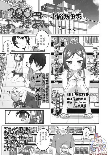 Otsukiai Hajimemashita