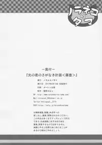 (C92) [Noraneko-no-Tama (Yukino Minato)] Hikari no Kimi no Saganaki Keikaku <Fujitsubo>