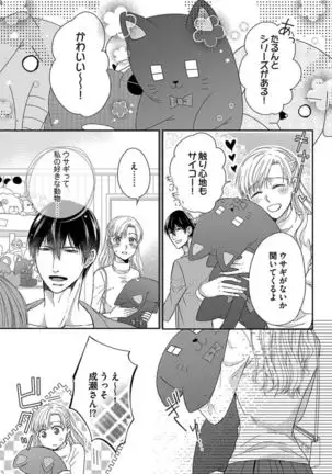 Naruse-kun wa Dekiai Ookami -Risou no Kareshi wa Osananajimi deshita- Ch. 1-4