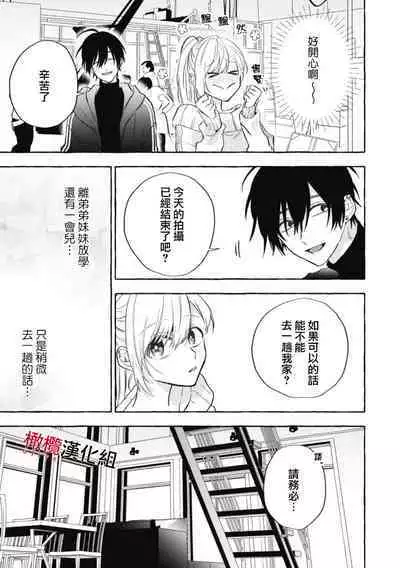 [Kotoko, Kamo] Sukui, SukuwareCh.1-12 | 乞救之噬，覆食殆尽 Ch.1-12 [Chinese] [橄榄汉化组]