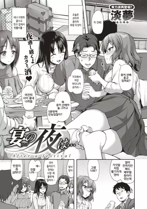 Utage no Yoru wa…
