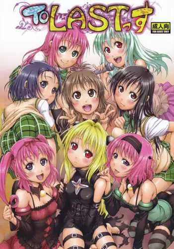 (COMIC1☆4) [Tsunken (Men's)] ToLASTssu (To Love-Ru)