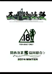 (C87) [Kansai Gyogyou Kyoudou Kumiai (Marushin)] Isuzu Acre (Kantai Collection -KanColle-) [Chinese] [屏幕髒了漢化組]