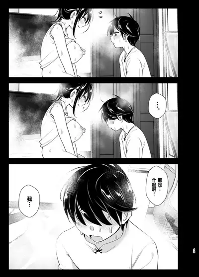 [Supe (Nakani)] Onei-chan to Guchi o Kiite Ageru Otouto no Hanashi 2 - Tales of Onei-chan Oto-to 丨 姐姐與傾聽抱怨的弟弟的故事 2 [Chinese] [沒有漢化]