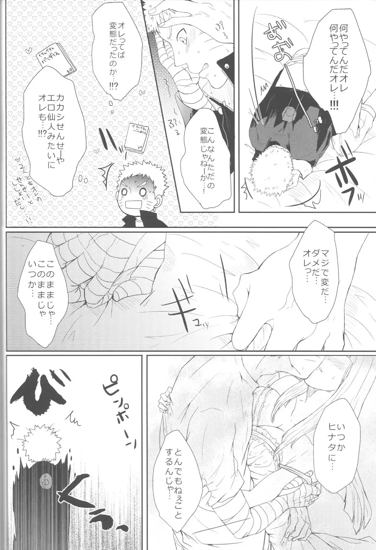 Watashi No Hajimete