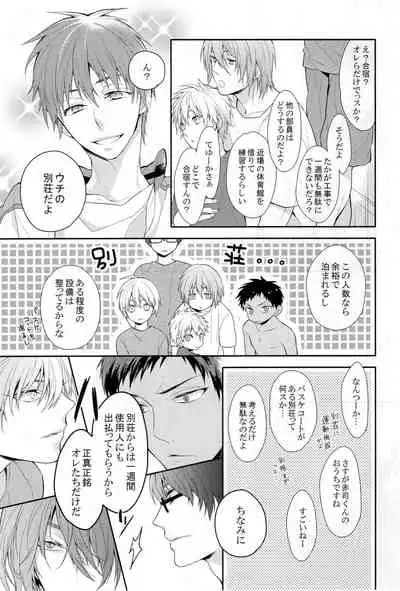 [Donkou Villea] Kuroko wa minna no mono desu -in summer- (Kuroko no Basuke)