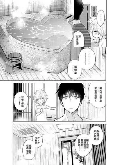 Noraneko Shoujo to no Kurashikata | 與野貓少女一起生活的方法 Ch. 22-32