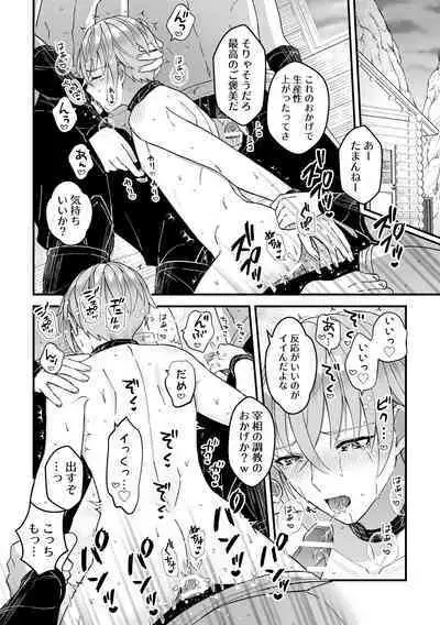 [TINGA(故珍子)] 男騎士だったけど鬼の宰相の愛玩動物(ペット)になりました(1)