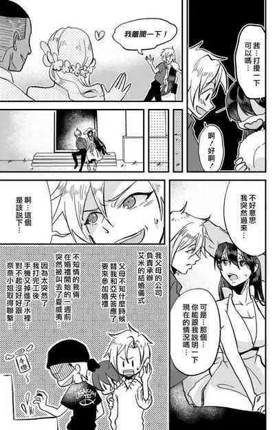 [Mucco] Kare no Namida ni Nurasarete Nana-san wa Mesomeso Danshi ni Osowaretai! | 败在他的眼泪攻势下 奈奈大小姐想被哭唧唧的男子推倒！ 1-9 end [Chinese] [莉赛特汉化组]