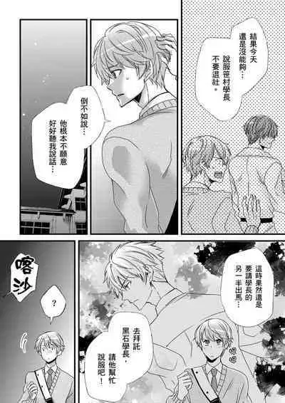 [Inainaka] Shihai sareru no ga Ore no Sei ~Iki kuruu you ni Shitsukerateta Karada~ | 調教遠比想像中更舒服～在他們的調教之下身體止不住高潮～ Ch. 1-12 [Chinese] [Decensored] [Digital]