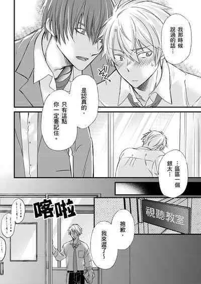 [Inainaka] Shihai sareru no ga Ore no Sei ~Iki kuruu you ni Shitsukerateta Karada~ | 調教遠比想像中更舒服～在他們的調教之下身體止不住高潮～ Ch. 1-12 [Chinese] [Decensored] [Digital]
