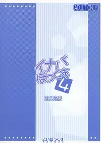 (C70) [TOYBOX (Jacky, Kurikara)] INABA BOX 4 (Touhou Project)