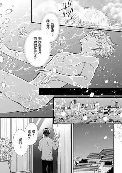 [Inainaka] Shihai sareru no ga Ore no Sei ~Iki kuruu you ni Shitsukerateta Karada~ | 調教遠比想像中更舒服～在他們的調教之下身體止不住高潮～ Ch. 1-12 [Chinese] [Decensored] [Digital]