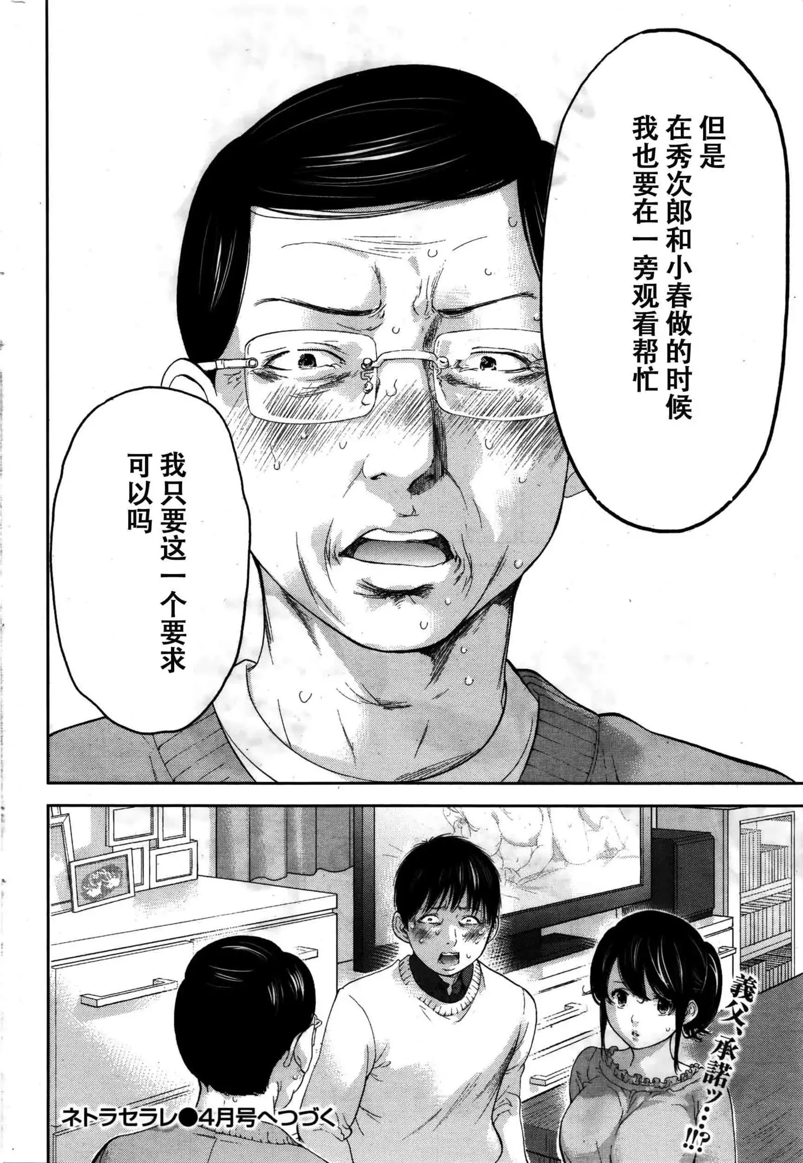 Netoraserare | 虛假的寢取 Ch.1-27