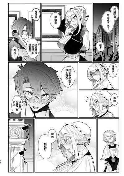 [Metro Notes (Tsumetoro)] Shinshi Tsuki Maid no Sophie-san 1~8 | 貼身女僕蘇菲 1~8 [本本力學實驗室] [Decensored] [Digital]