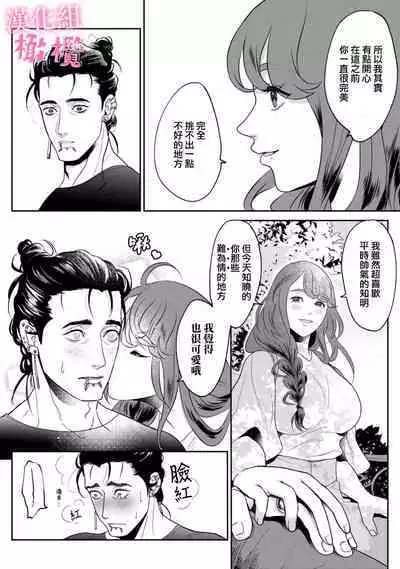 [Interufin] Koharu-chan no Tomoaki-kun｜小春的知明[中文] [橄榄汉化组]