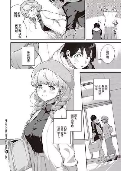 Bokura wa ○○ Hanare ga Dekinai Honron