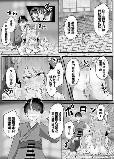 [C Hange (Hangesho)] Youko ni Sareta Otoko ~Youko o Taosu Hazu datta no ni~ | 明明要打倒狐妖~却变成了狐妖 [Chinese] [梅水瓶汉化]
