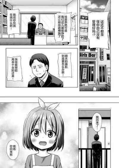 [Noraneko-no-Tama (Yukino Minato)] Chiisana Tenshi no Oshigoto wa [Chinese] [绅士仓库汉化] [Decensored] [Digital]