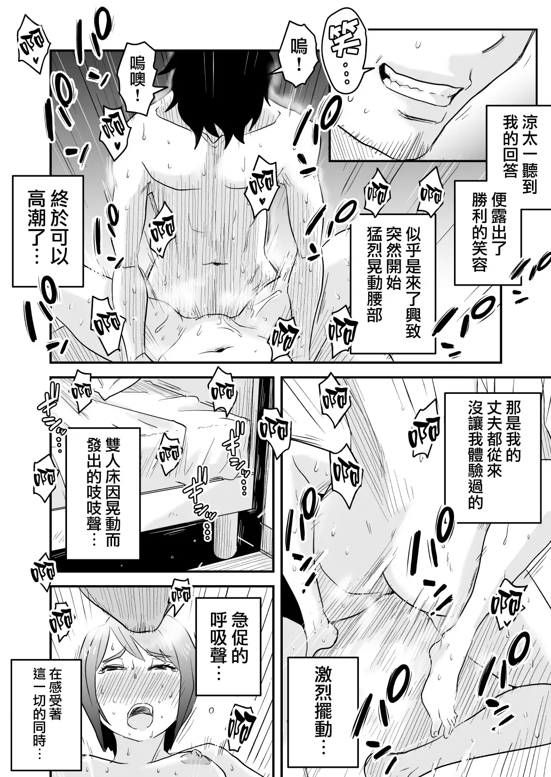 Netorare Mousou Syndrome ~Kouhen~