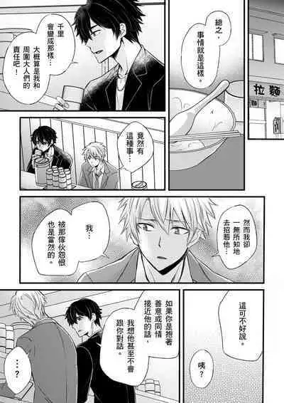 [Inainaka] Shihai sareru no ga Ore no Sei ~Iki kuruu you ni Shitsukerateta Karada~ | 調教遠比想像中更舒服～在他們的調教之下身體止不住高潮～ Ch. 1-12 [Chinese] [Decensored] [Digital]