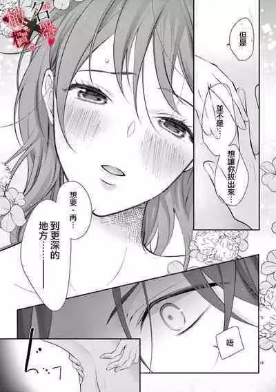 [Sawamura Mariko] Meikina Kanojo no Aishikata. ~Bengoshi Joushi ga Watashi ni Honki ni Naru Soudesu~01-04话｜名器女友的宠爱方式。 ～律师上司好像对我是认真的01-04话[中文] [橄榄汉化组]