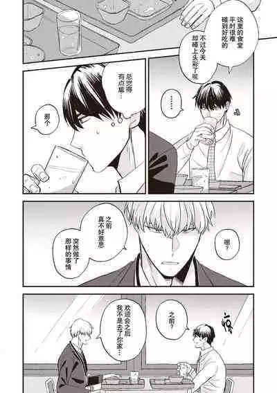 Owatta Koi ga Otte Kita | 死去的恋情追上我 1-2