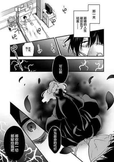Aku no Tesaki ni Natta node.