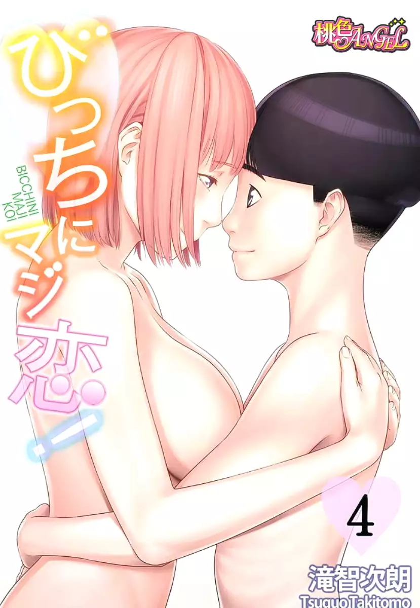 Bitch ni Maji Koi! Ch. 1-4