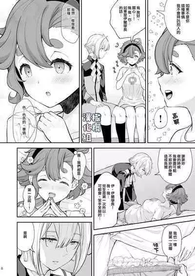 Elan to Suletta no Sex Shinai to Derarenai Heya | 伊兰和苏莱塔不做爱就出不去的房间