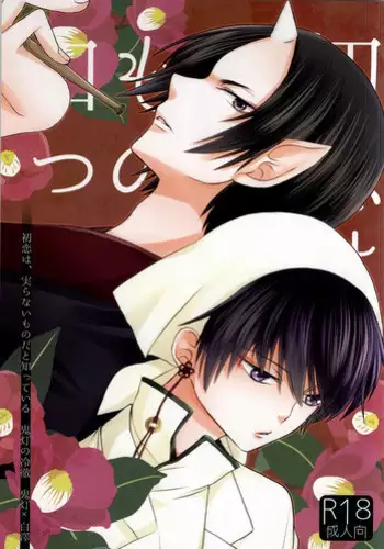 (Jigoku no Tomoshibi 6) [Amemiya (Hana)] ご注文は神獣ですよ! (Hoozuki no Reitetsu)