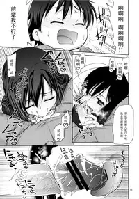 (C82) [GOLD RUSH (Suzuki Address)] Kimi ni, Gohoubi wo Agenai to na (Accel World) [Chinese] [黑条汉化]