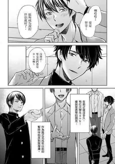 [Inainaka] Shihai sareru no ga Ore no Sei ~Iki kuruu you ni Shitsukerateta Karada~ | 調教遠比想像中更舒服～在他們的調教之下身體止不住高潮～ Ch. 1-11 [Chinese] [Decensored] [Digital]