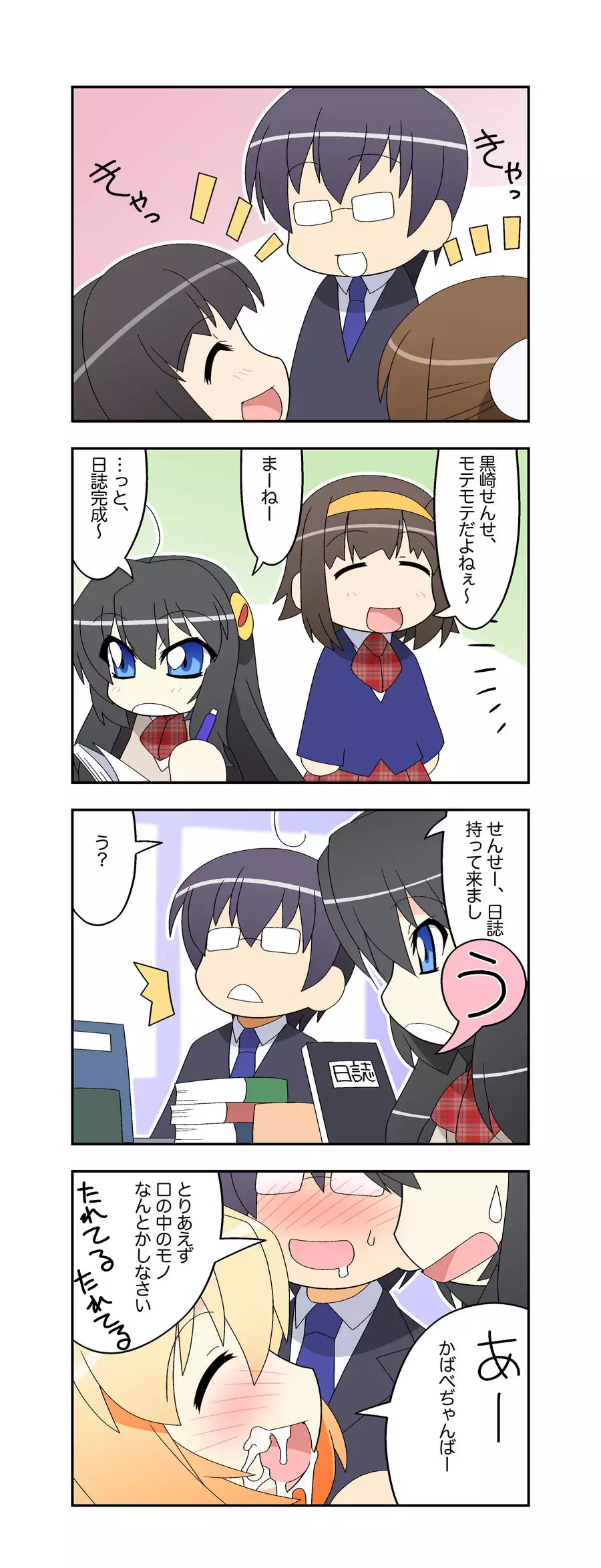 にいづま双子ライフ 第 1~17 話