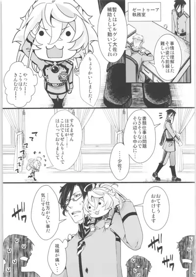Tanya-chan Matomemashita. 2