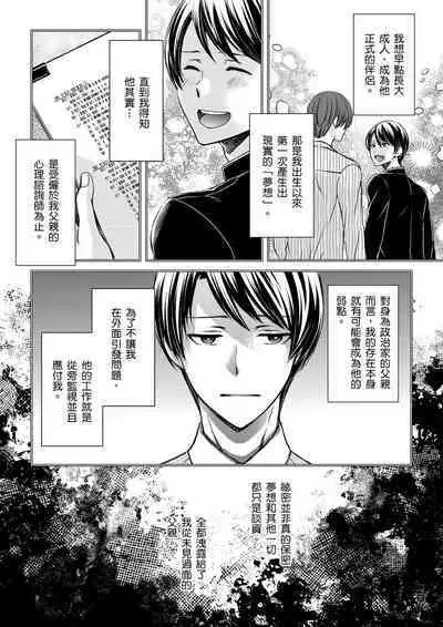 [Inainaka] Shihai sareru no ga Ore no Sei ~Iki kuruu you ni Shitsukerateta Karada~ | 調教遠比想像中更舒服～在他們的調教之下身體止不住高潮～ Ch. 1-12 [Chinese] [Decensored] [Digital]