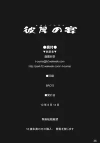 (C78) [Shimoyakedou (Ouma Tokiichi)] Higan no Utage (Touhou Project) [English] [CGRascal]