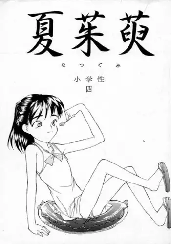 (C47) [Shinba Oolong Cha (various)] Shou Gaku Sei 3 Ruri Shoku