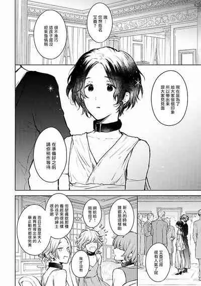 [Furukawa Fumi] Omega Koukyu Shoukan Ronnie Danshaku no Otsuki-sama | OMEGA高级娼馆 罗尼男爵与白月光 Ch. 1-5+番外1 [Chinese] [冒险者公会] [Digital]