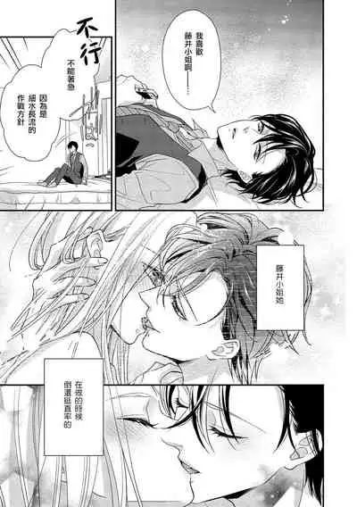 [Aizen Mana] Is It An Invitation For Sexual Intercourse? ~Story of a Carnivorous Narcissist and an Aromantic Woman~ | 你在以做愛為前提邀請我嗎？～肉食系自戀男子與絕對不戀愛的女子～ Ch.1-4 [Chinese] [莉赛特汉化组]