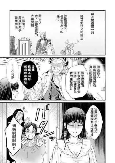 [Wakaya shiro ke-on yuki DUOBRAND. ] Kyōfu no maō heikadattanoni hanayomeki ~yu~u~un ~ ga tomarimasen ~tsu! | 明明是恐怖的魔王大人却对妻子心动不已！1-6 [Chinese] [莉赛特汉化组]