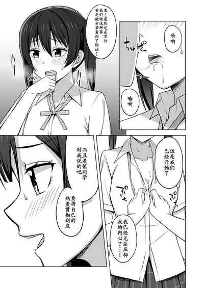 [Enokoro Kurage (NOSA)] Tomaranai HEART (Love Live! Nijigasaki High School Idol Club) [Chinese] [虹之星汉化组] [Digital]