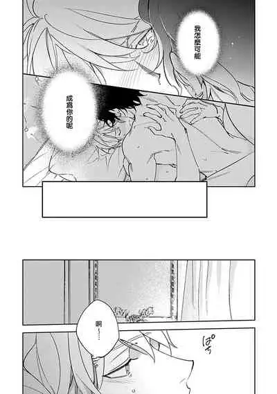 Amber Vanilla no Hanayome | 琥珀香草的新娘 Ch. 1-3